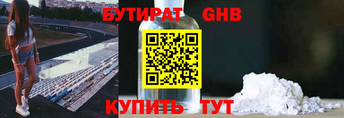 Бутират 99% Шумерля