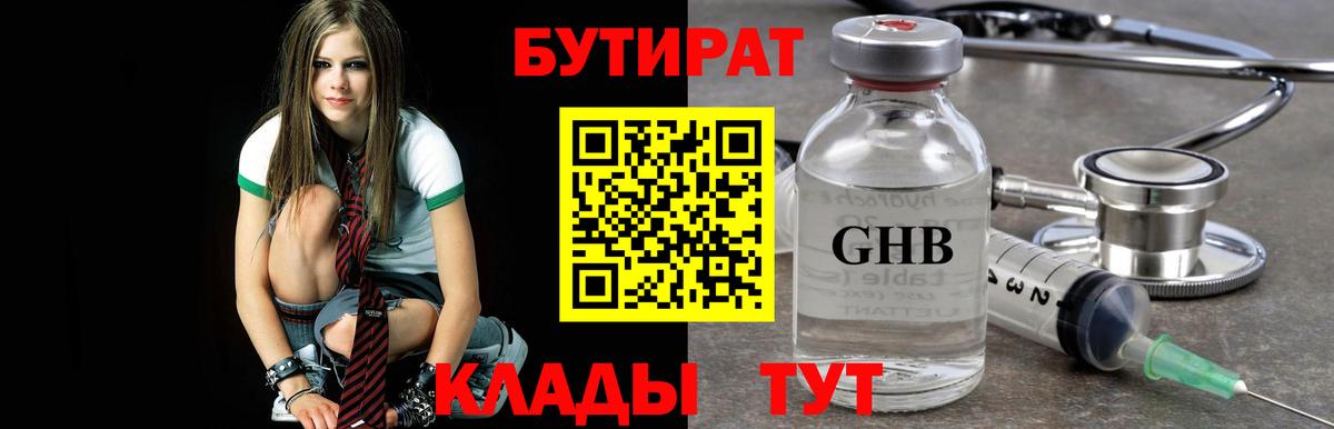 БУТИРАТ 1.4BDO Шумерля