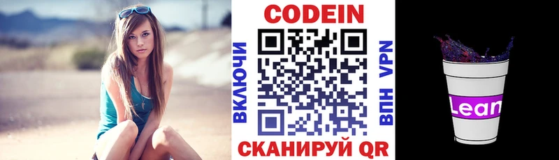 мега онион Шумерля Кодеиновый сироп Lean напиток Lean (лин)