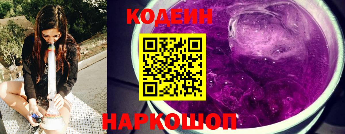 Шумерля  Кодеин Purple Drank  Вход с VPN  Codein Purple Drank 