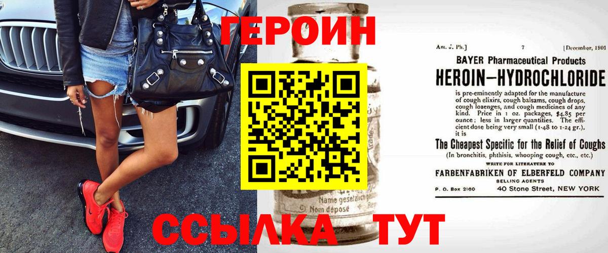 Героин  Героин герыч  Вход с VPN  Шумерля 