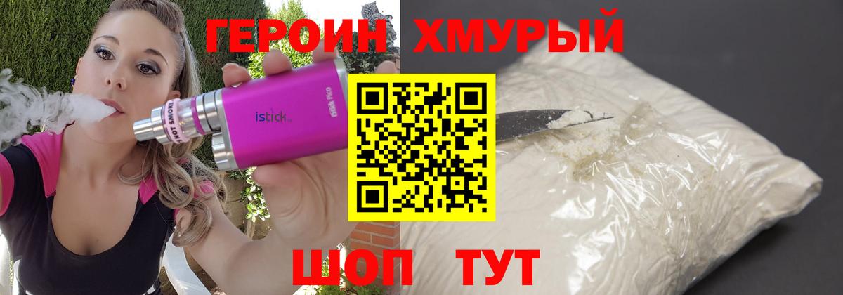 Героин VHQ  ГЕРОИН  Шумерля 