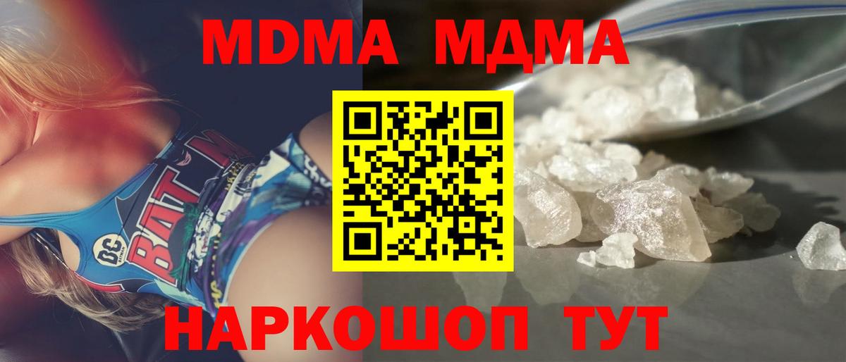 МДМА кристаллы  МДМА Molly  Вход с VPN  МДМА  Шумерля 