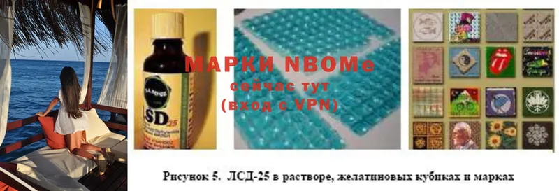 Марки NBOMe 1,8мг  Шумерля 