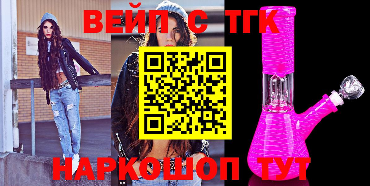 ТГК жижа  Вход с VPN  Шумерля 