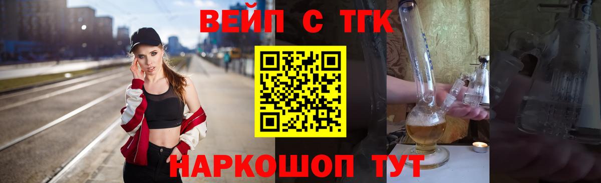 ТГК вейп с тгк Шумерля